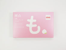 画像をギャラリービューアに読み込む, 岡山白桃フィアンティーヌショコラ