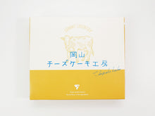 画像をギャラリービューアに読み込む, 岡山チーズケーキ工房