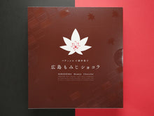 画像をギャラリービューアに読み込む, 広島もみじショコラ