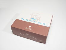 画像をギャラリービューアに読み込む, 岡山チョコレートケーキ工房